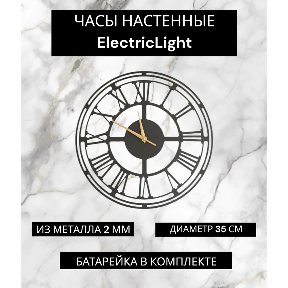 Фото 2 Часы настенные ElectricLight Солано металл 2 мм d35 см Фото 2 Часы настенные ElectricLight Солано металл 2 мм d35 см