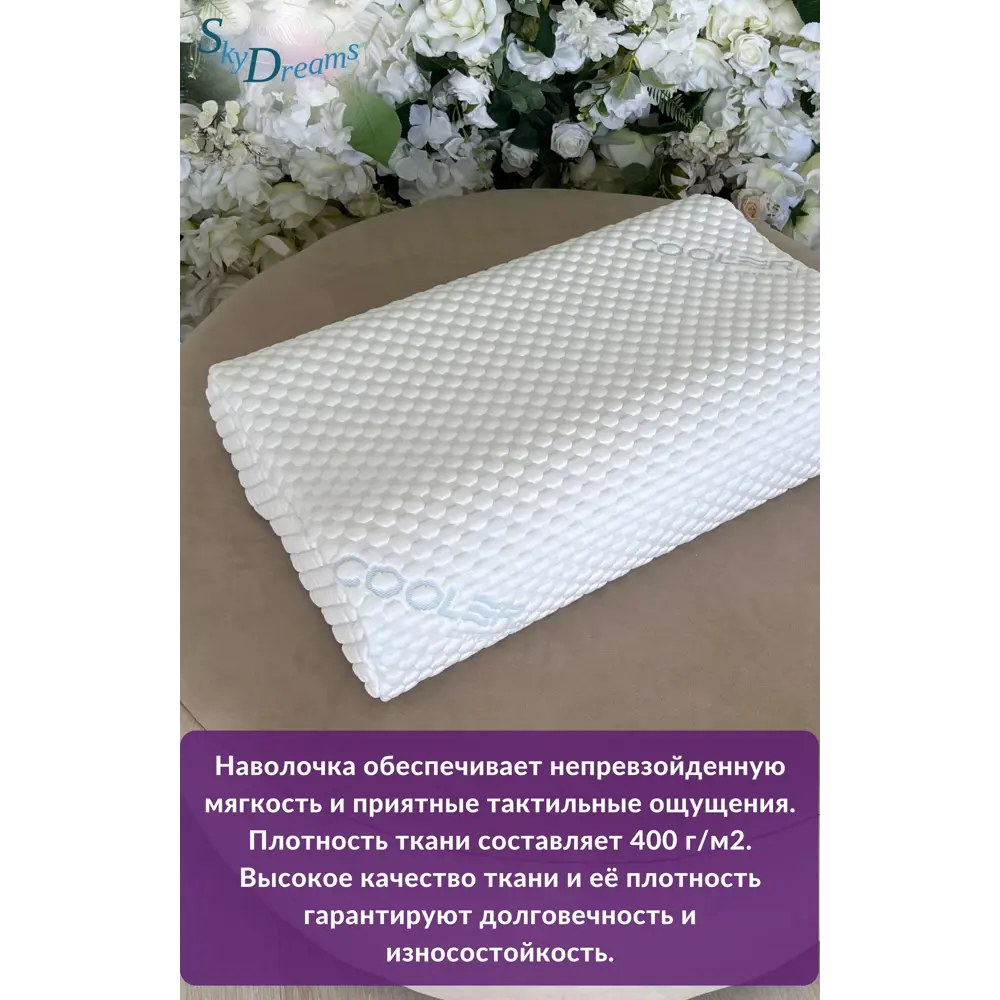 Фото 6 Подушка ортопедическая Skydreams S098 40x60 см полиуретановая пена Фото 6 Подушка ортопедическая Skydreams S098 40x60 см полиуретановая пена
