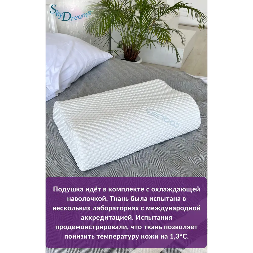 Фото 5 Подушка ортопедическая Skydreams S099 40x60 см полиуретановая пена Фото 5 Подушка ортопедическая Skydreams S099 40x60 см полиуретановая пена
