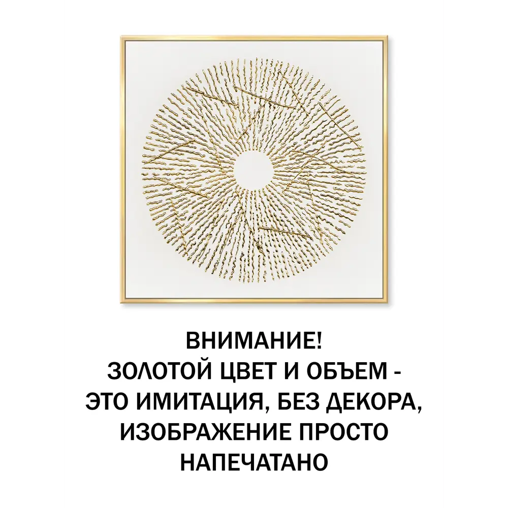 Фото 2 Картина абстракция Ритм солнца II 53x53 см Graf 24135 Grafis-Art Фото 2 Картина абстракция Ритм солнца II 53x53 см Graf 24135 Grafis-Art