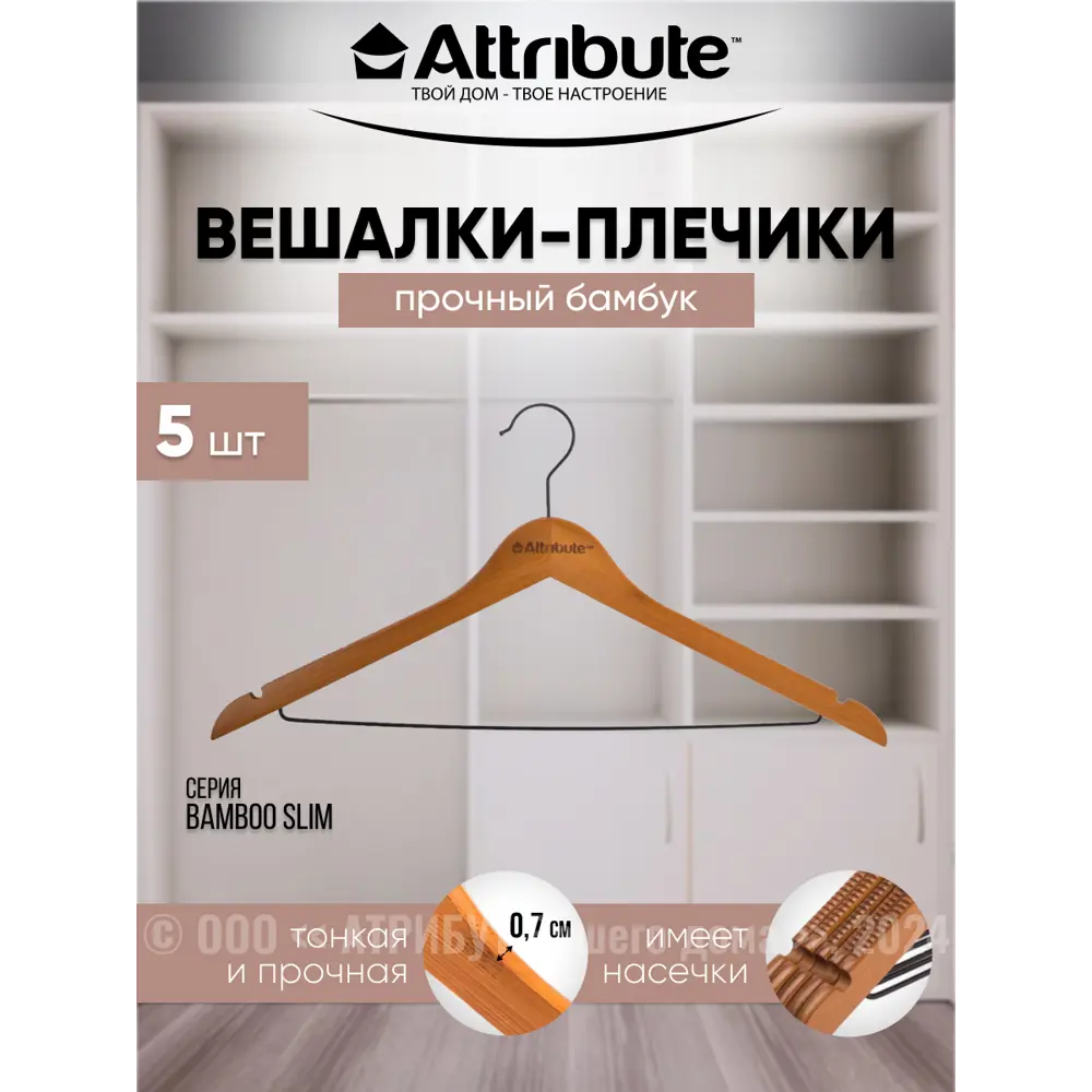 Фото Плечики Attribute универсальные 5 шт 44.5x21 см цвет коричневый Фото Плечики Attribute универсальные 5 шт 44.5x21 см цвет коричневый
