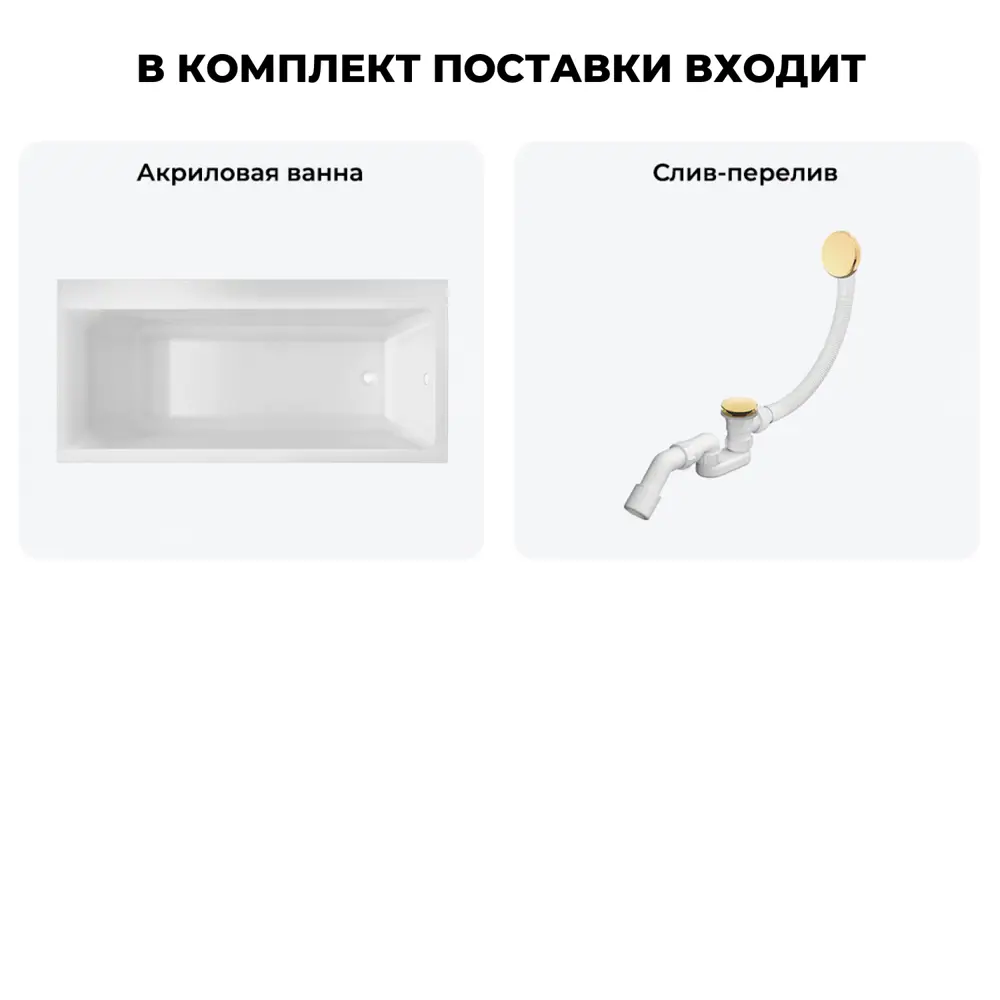 Фото 8 Прямоугольная ванна LAVINIA BOHO 202010871 акрил 160x80см Фото 8 Прямоугольная ванна LAVINIA BOHO 202010871 акрил 160x80см