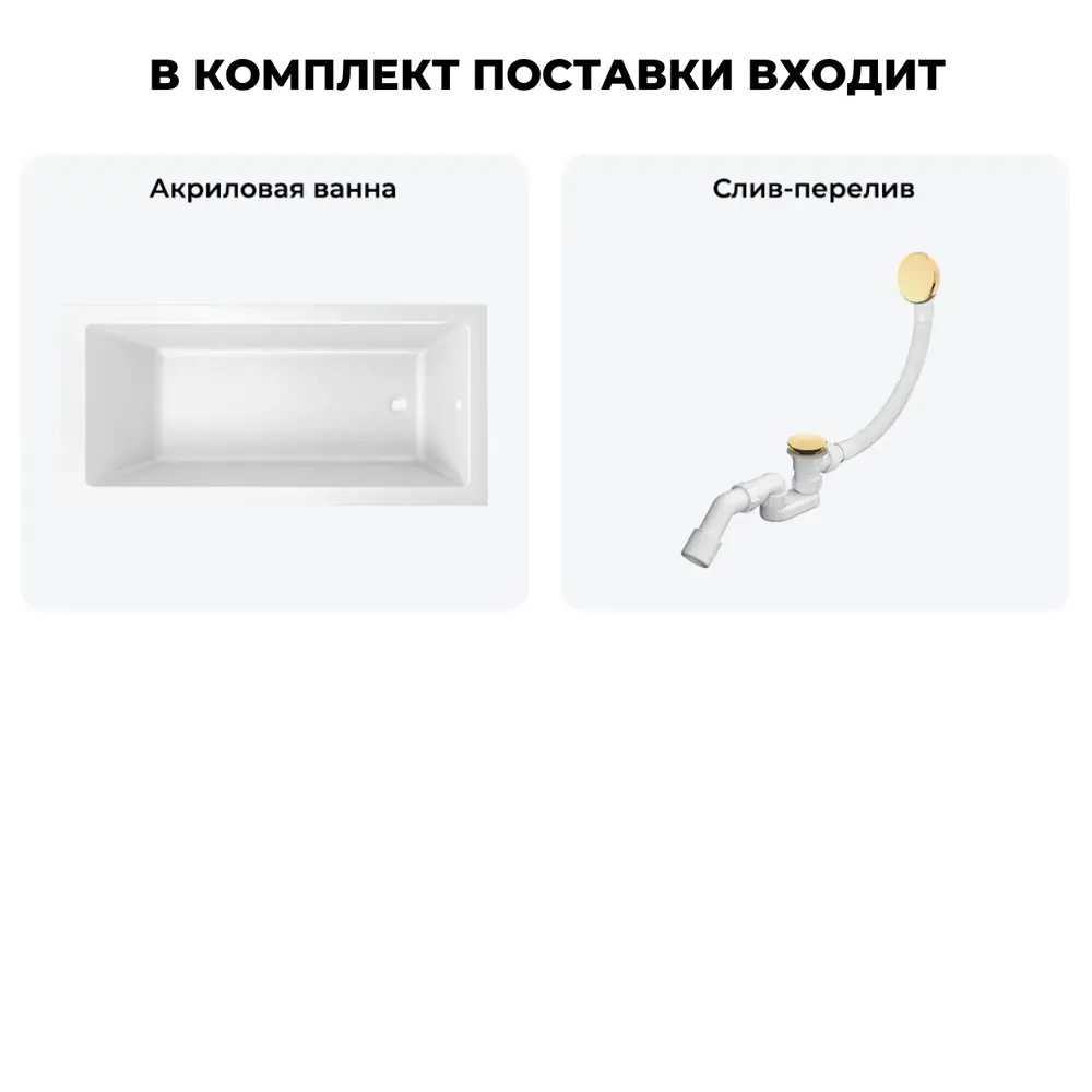 Фото 9 Прямоугольная ванна LAVINIA BOHO 202010877 акрил 170x80см Фото 9 Прямоугольная ванна LAVINIA BOHO 202010877 акрил 170x80см