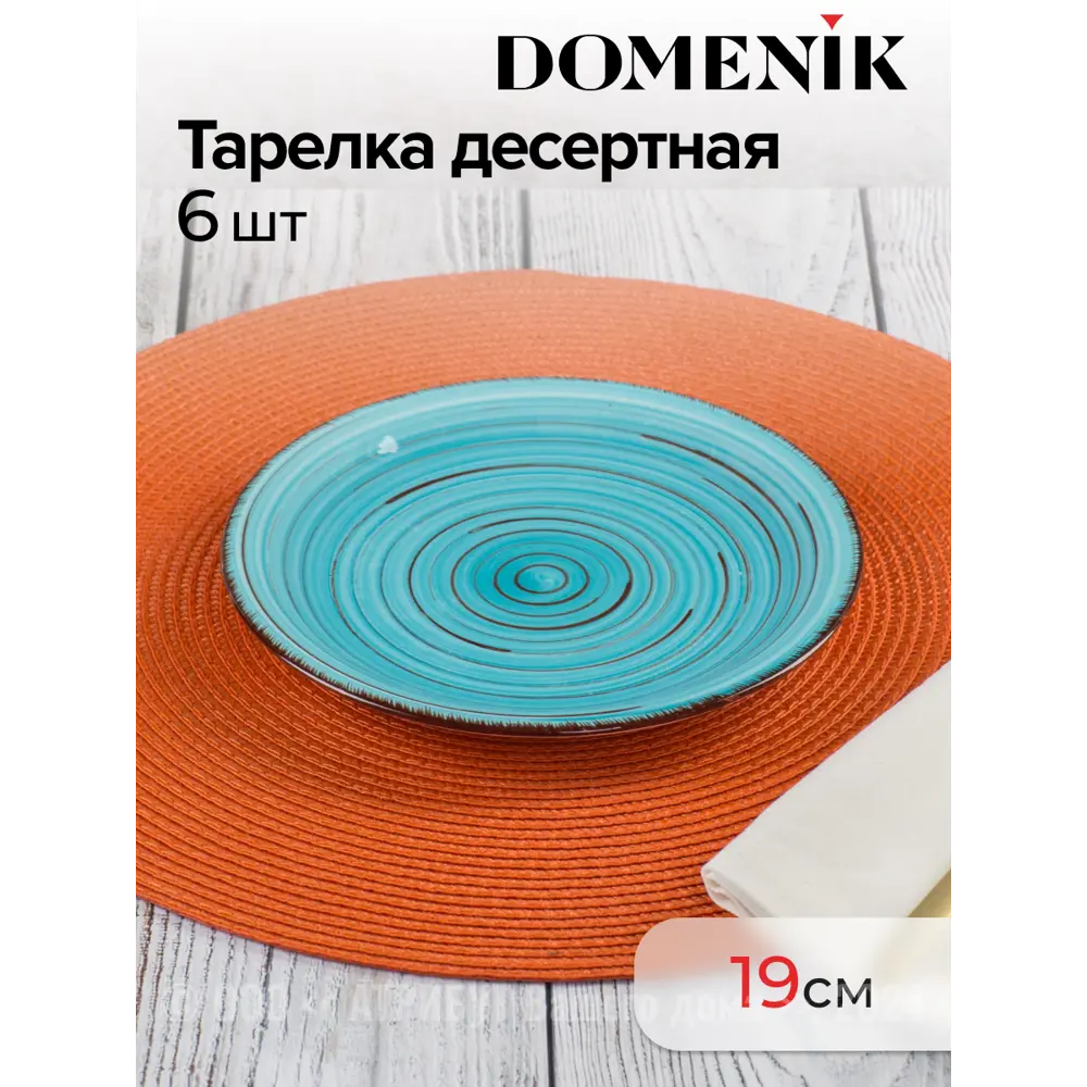 Фото 3 Набор посуды Domenik Laguna 30 предметов 6 персон цвет синий Фото 3 Набор посуды Domenik Laguna 30 предметов 6 персон цвет синий