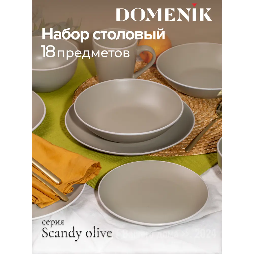 Фото Набор посуды Domenik Scandy 18 предметов 6 персон цвет зеленый Фото Набор посуды Domenik Scandy 18 предметов 6 персон цвет зеленый