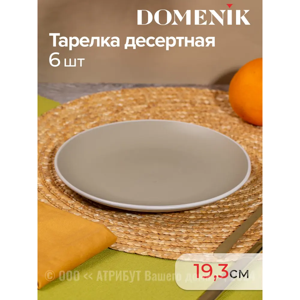 Фото 3 Набор посуды Domenik Scandy 18 предметов 6 персон цвет зеленый Фото 3 Набор посуды Domenik Scandy 18 предметов 6 персон цвет зеленый