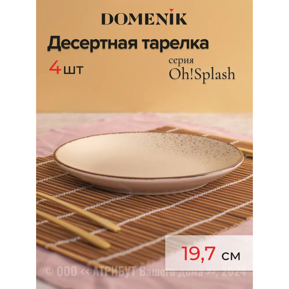 Фото 5 Набор посуды Domenik Oh!Splash 16 предметов 4 персоны цвет бежевый Фото 5 Набор посуды Domenik Oh!Splash 16 предметов 4 персоны цвет бежевый