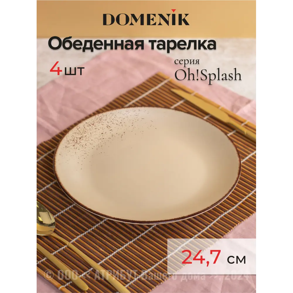 Фото 2 Набор посуды Domenik Oh!Splash 16 предметов 4 персоны цвет бежевый Фото 2 Набор посуды Domenik Oh!Splash 16 предметов 4 персоны цвет бежевый
