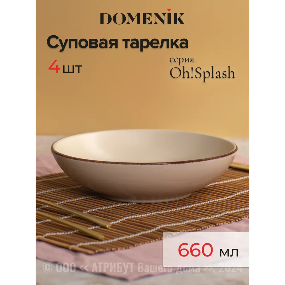Фото 3 Набор посуды Domenik Oh!Splash 16 предметов 4 персоны цвет бежевый Фото 3 Набор посуды Domenik Oh!Splash 16 предметов 4 персоны цвет бежевый