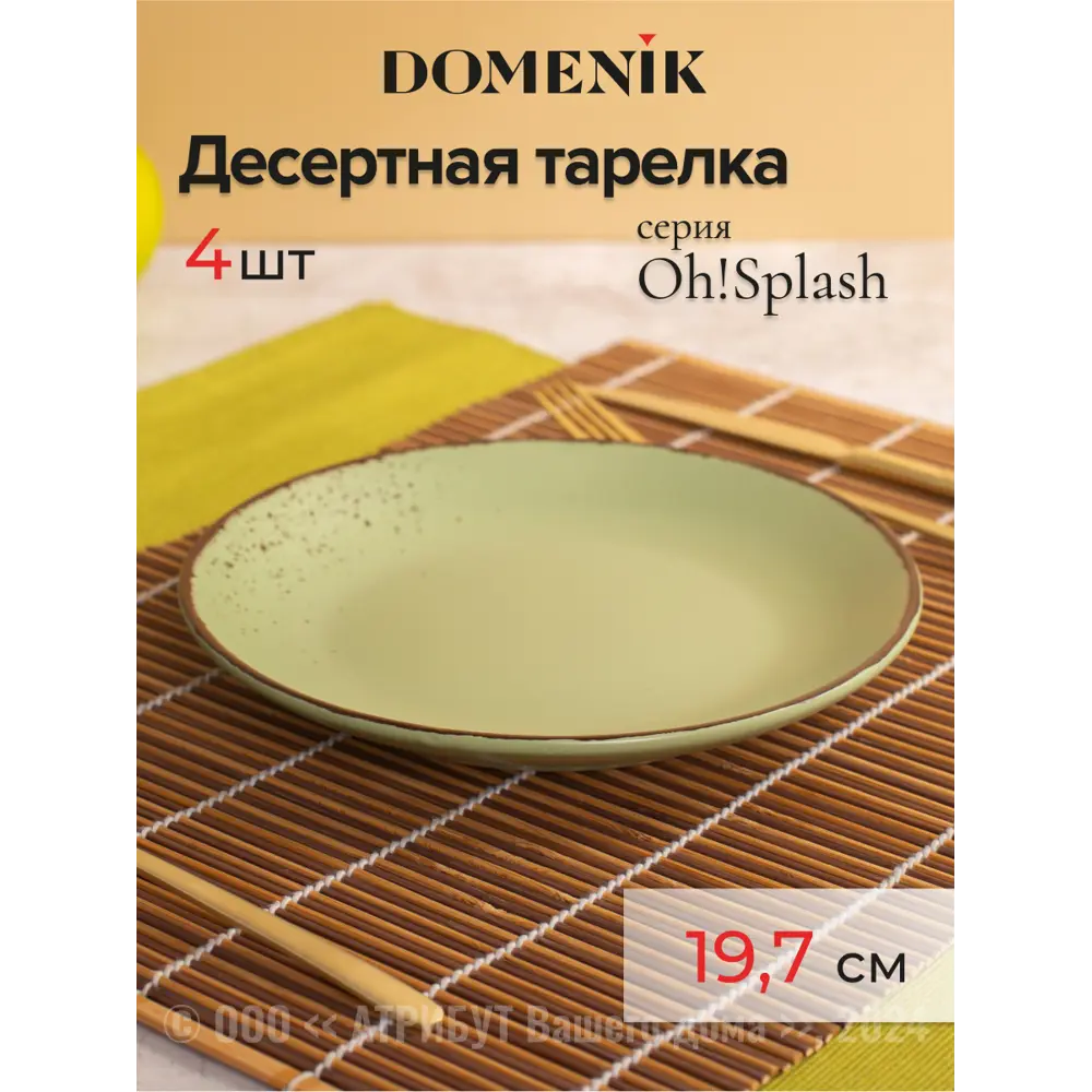 Фото 5 Набор посуды Domenik Oh!Splash 16 предметов 4 персоны цвет зеленый Фото 5 Набор посуды Domenik Oh!Splash 16 предметов 4 персоны цвет зеленый