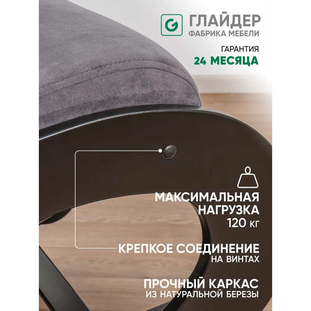 Фото 3 Кресло-качалка Glider Экси м 57x91x99 см с подножкой велюр цвет dakota 31/венге Фото 3 Кресло-качалка Glider Экси м 57x91x99 см с подножкой велюр цвет dakota 31/венге