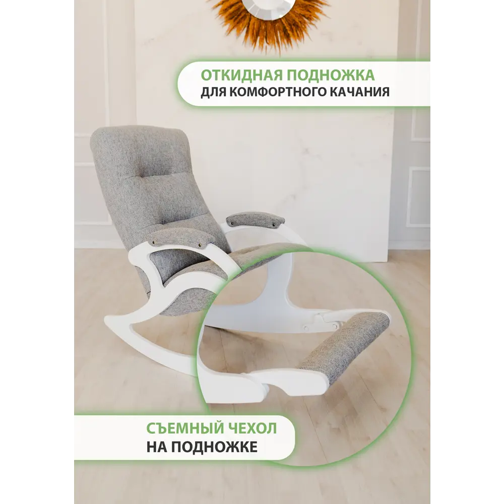 Фото 4 Кресло-качалка Glider Лаунж Melange 714 58x91x108 см рогожка цвет молочный дуб Фото 4 Кресло-качалка Glider Лаунж Melange 714 58x91x108 см рогожка цвет молочный дуб