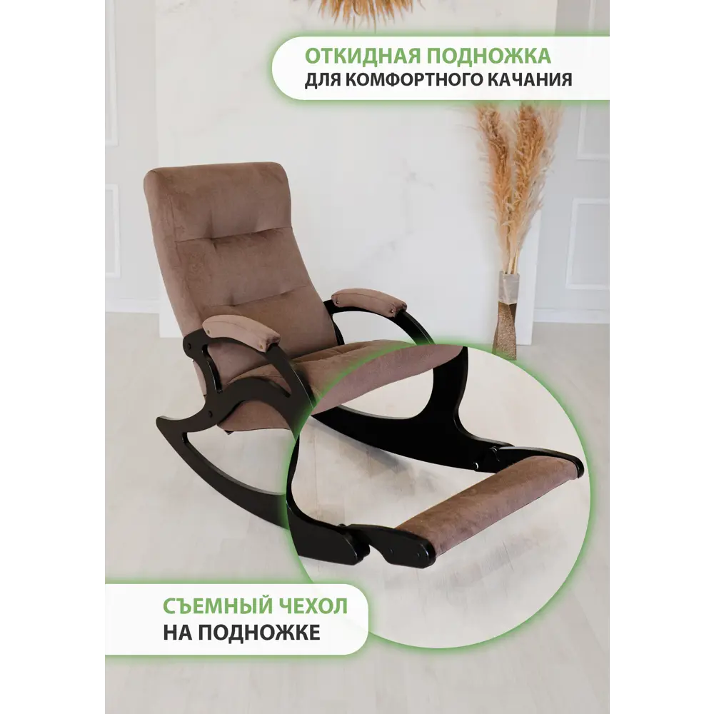 Фото 6 Кресло-качалка Glider Лаунж Maxx 235 58x91x108 см велюр цвет венге Фото 6 Кресло-качалка Glider Лаунж Maxx 235 58x91x108 см велюр цвет венге