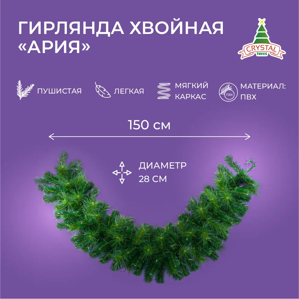 Фото Хвойная гирлянда Crystal trees KP6333 ø 28 см с декором Фото Хвойная гирлянда Crystal trees KP6333 ø 28 см с декором