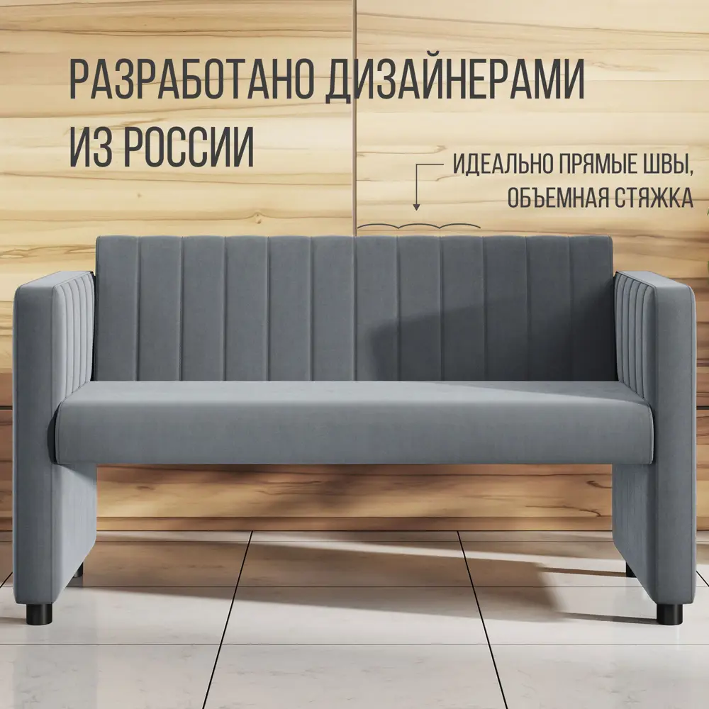 Фото 2 Диван Mvm mebel Визит визит велюр серый 124 124x75x55 см велюр цвет серый велюр Фото 2 Диван Mvm mebel Визит визит велюр серый 124 124x75x55 см велюр цвет серый велюр