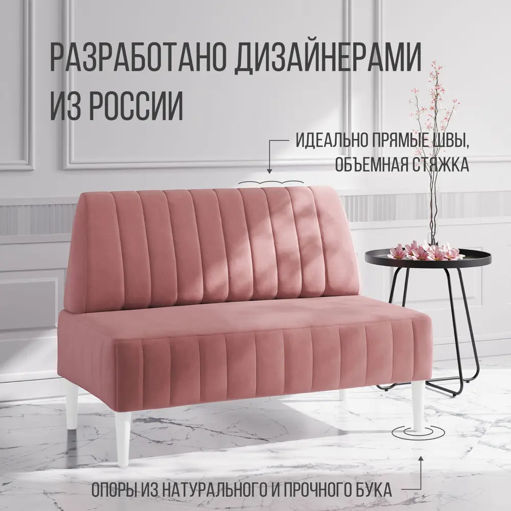 Фото 3 Диван Mvm mebel Комфорт комфорт 130 розовый/опоры белые 130x84x60 см велюр цвет розовый/опоры белые Фото 3 Диван Mvm mebel Комфорт комфорт 130 розовый/опоры белые 130x84x60 см велюр цвет розовый/опоры белые