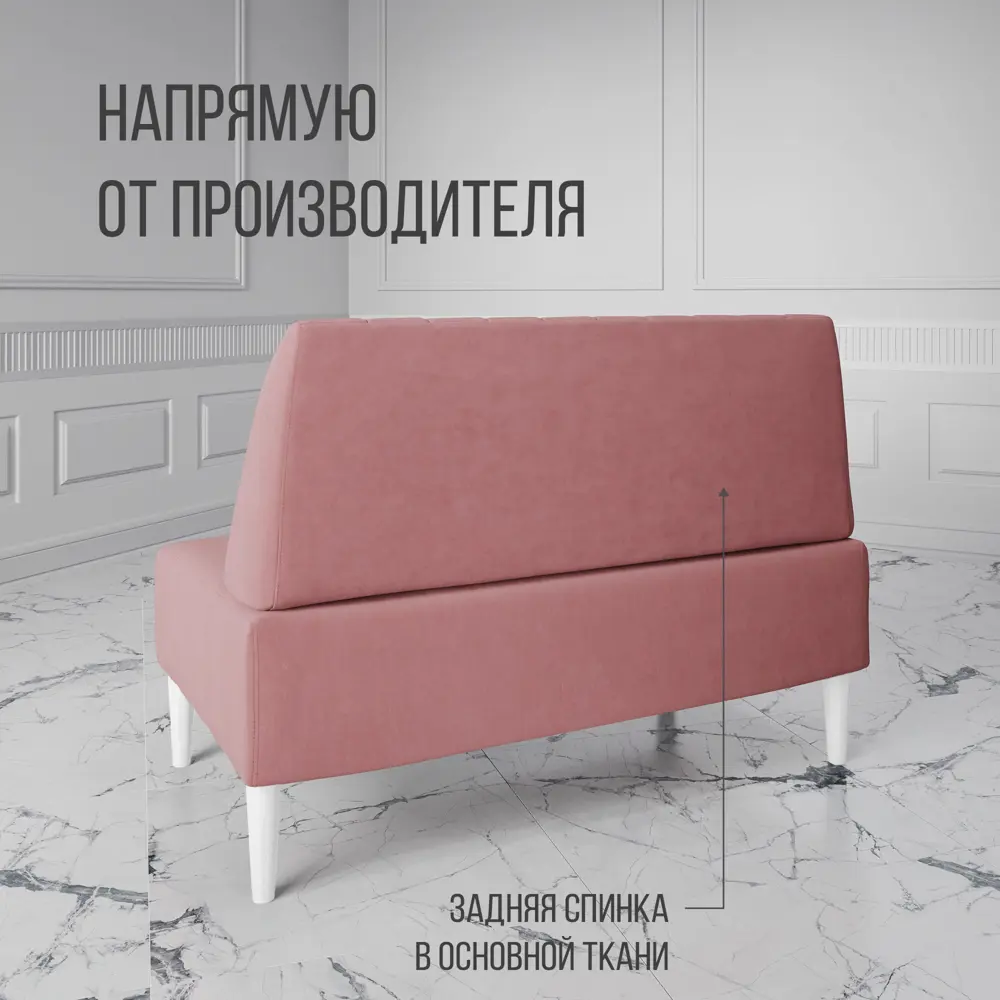 Фото 4 Диван Mvm mebel Комфорт комфорт 130 розовый/опоры белые 130x84x60 см велюр цвет розовый/опоры белые Фото 4 Диван Mvm mebel Комфорт комфорт 130 розовый/опоры белые 130x84x60 см велюр цвет розовый/опоры белые