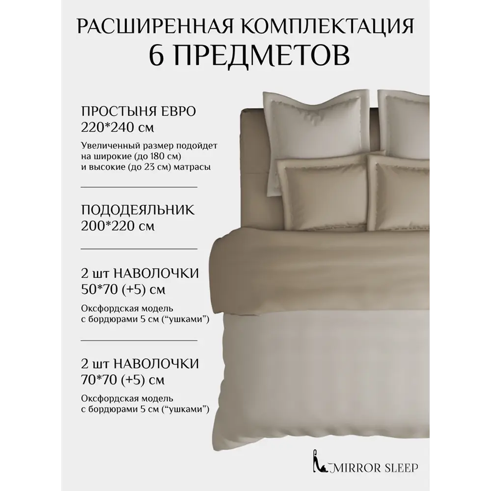 Фото 9 Комплект постельного белья Mirror sleep Евро сатин наволочки 70 x 70- 4 шт цвет бежевый Фото 9 Комплект постельного белья Mirror sleep Евро сатин наволочки 70 x 70- 4 шт цвет бежевый