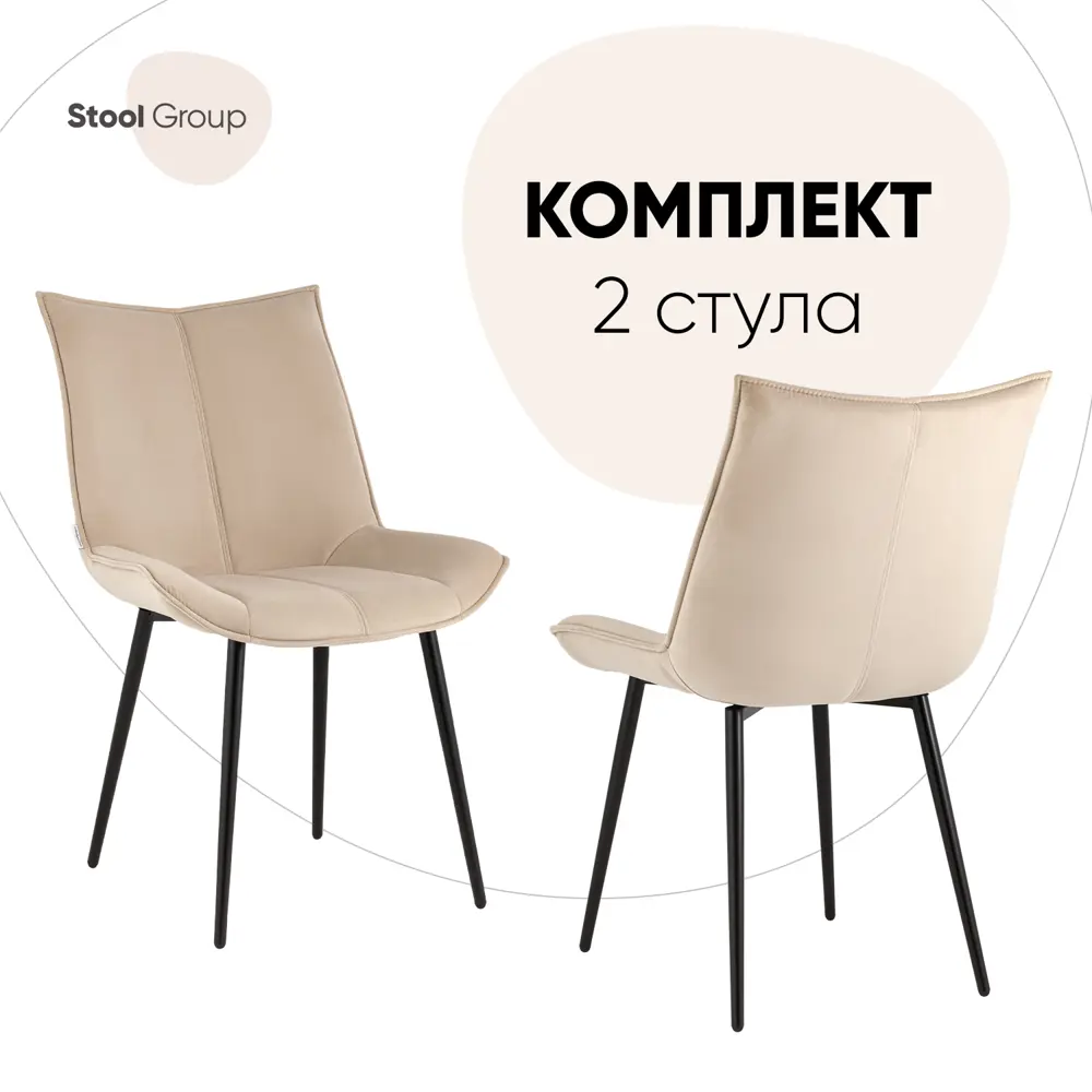 Фото Кухонный стул Стул груп 2 стула Робб 55.5х88х61 см велюр цвет бежевый Фото Кухонный стул Стул груп 2 стула Робб 55.5х88х61 см велюр цвет бежевый