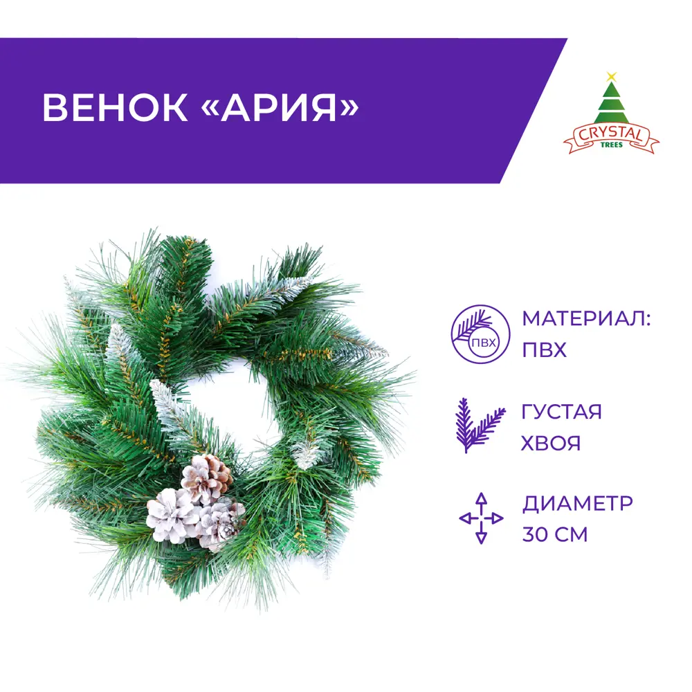 Фото Рождественский венок Crystal trees KP6330 ø 30 см с декором Фото Рождественский венок Crystal trees KP6330 ø 30 см с декором