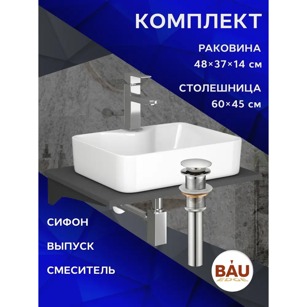 Фото 11 Комплект BAUEDGE BF1253: столешница кварц 60 см с кронштейнам серый раковина Cerama 48x37, смеситель Hotel Still нерж.сталь, выпуск и сифон Stil хром Фото 11 Комплект BAUEDGE BF1253: столешница кварц 60 см с кронштейнам серый раковина Cerama 48x37, смеситель Hotel Still нерж.сталь, выпуск и сифон Stil хром