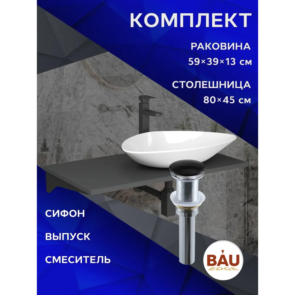 Фото 11 Комплект BAUEDGE BF1617: столешница кварц 80 см с кроншт, серый раковина Triangle 59x39, смеситель Hotel Black черный, выпуск и сифон Stil черный Фото 11 Комплект BAUEDGE BF1617: столешница кварц 80 см с кроншт, серый раковина Triangle 59x39, смеситель Hotel Black черный, выпуск и сифон Stil черный
