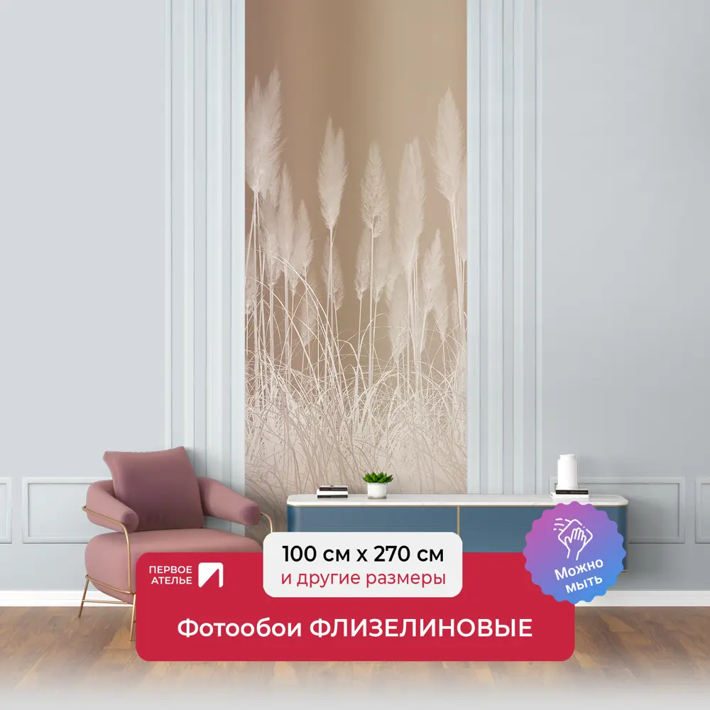 Фото Фотообои флизелиновые Первое Ателье Абстракция из теней ковыля 100x270 см pw150459_100x270 Фото Фотообои флизелиновые Первое Ателье Абстракция из теней ковыля 100x270 см pw150459_100x270