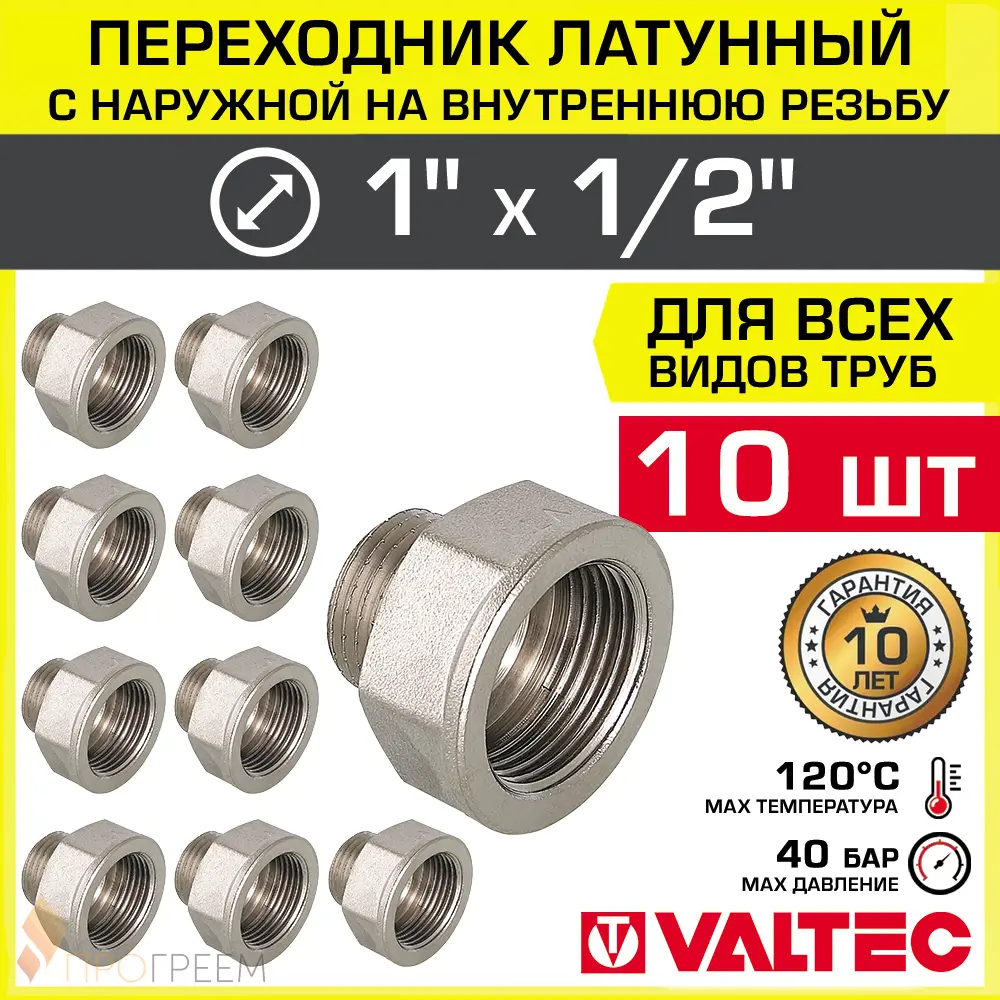 Фото Переходник Valtec 1"x1/2" ВР-НР латунь 10 шт VTr.592.N.0604-10 Фото Переходник Valtec 1"x1/2" ВР-НР латунь 10 шт VTr.592.N.0604-10