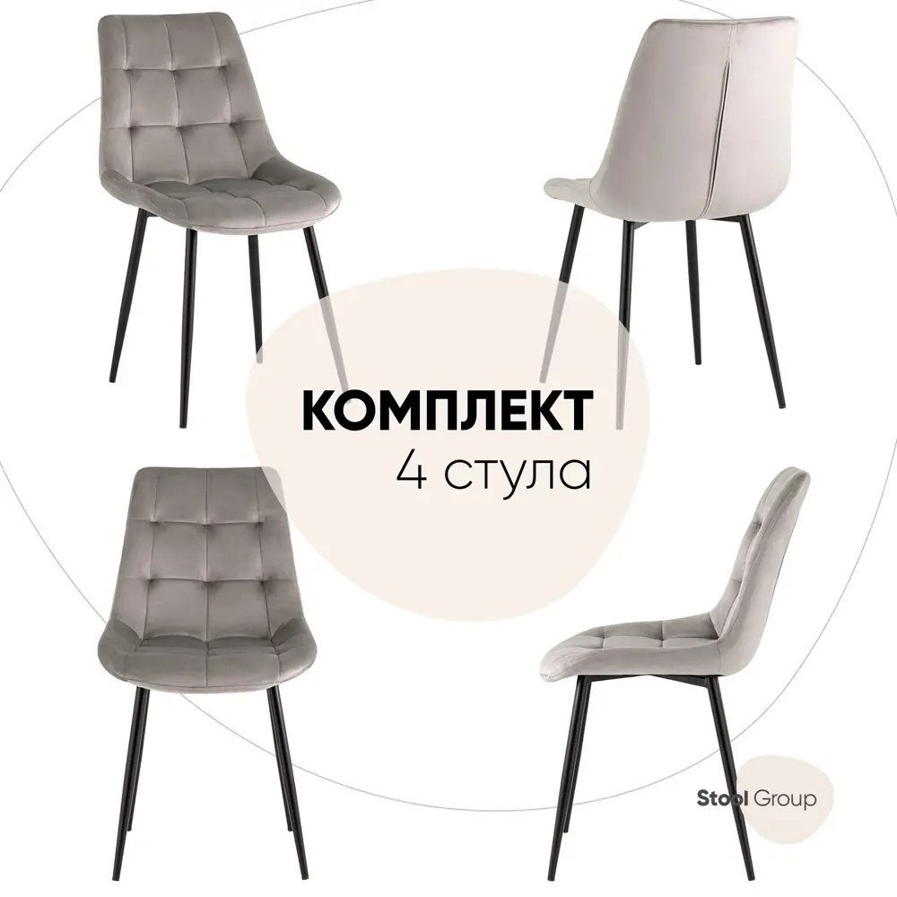 Фото 2 Комплект кухонных стульев 4 стула Стул груп Флекс new 47х87х59 см велюр цвет светло-серый Фото 2 Комплект кухонных стульев 4 стула Стул груп Флекс new 47х87х59 см велюр цвет светло-серый