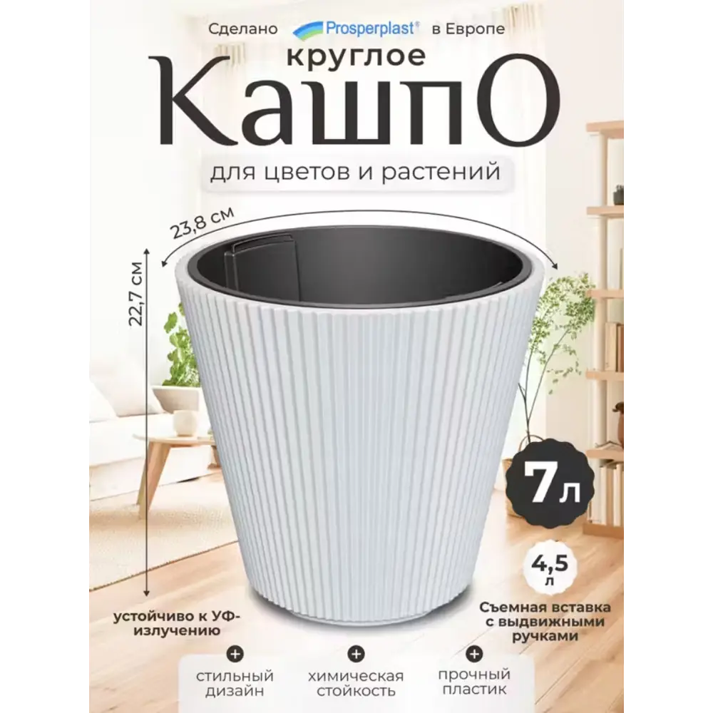 Фото 3 Кашпо Milly Prosperplast d 24 см 23 см 7 л пластик белый без автополива Фото 3 Кашпо Milly Prosperplast d 24 см 23 см 7 л пластик белый без автополива