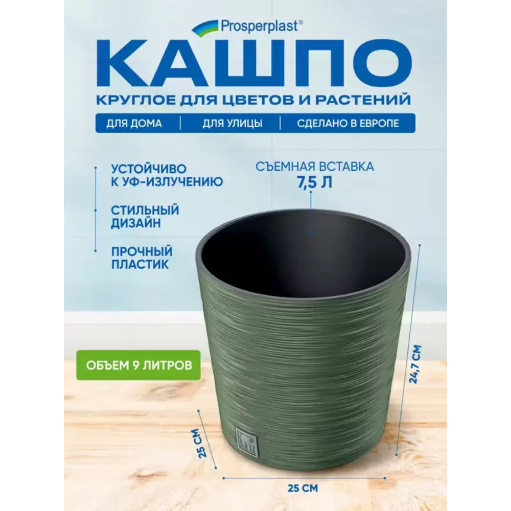 Фото 5 Кашпо Furu round Prosperplast d 25 см 24.7 см 9 л полипропилен зеленый без автополива Фото 5 Кашпо Furu round Prosperplast d 25 см 24.7 см 9 л полипропилен зеленый без автополива