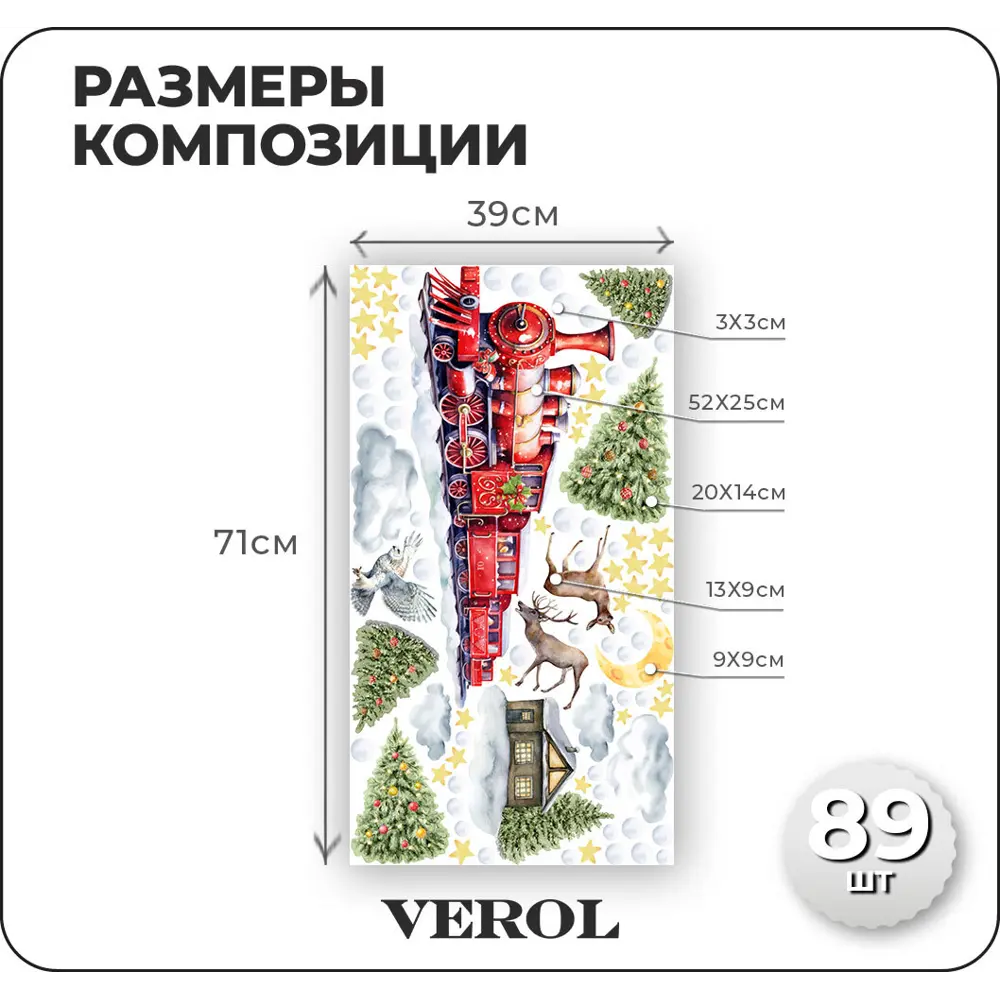 Фото 2 Наклейка Verol "Поезд Новый Год" Н0552 39x71 см Фото 2 Наклейка Verol "Поезд Новый Год" Н0552 39x71 см