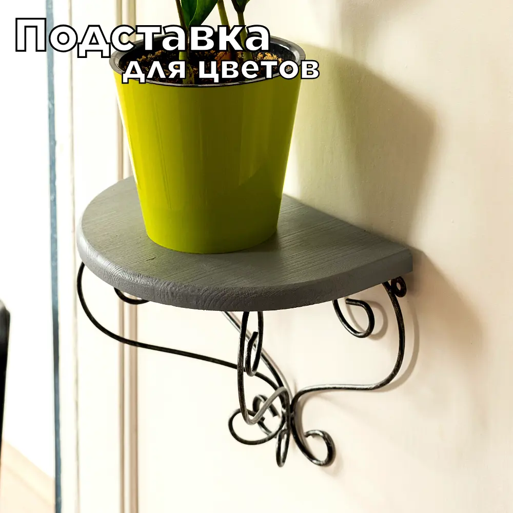 Фото Подставка для цветочных горшков Laptev Полка1 20 см x 20x25 см металл черный Фото Подставка для цветочных горшков Laptev Полка1 20 см x 20x25 см металл черный