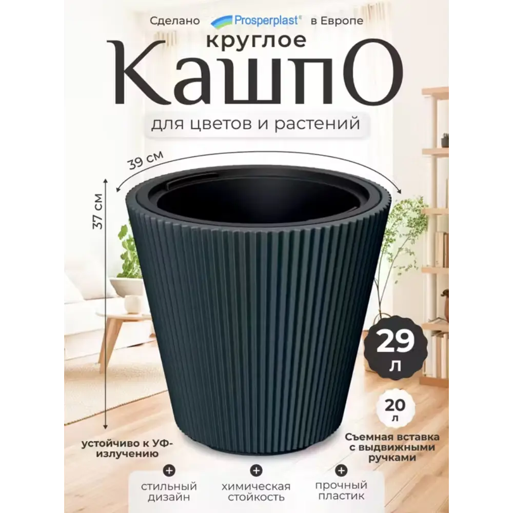 Фото 3 Кашпо Milly Prosperplast d 39 см 37 см 29 л пластик черный без автополива Фото 3 Кашпо Milly Prosperplast d 39 см 37 см 29 л пластик черный без автополива