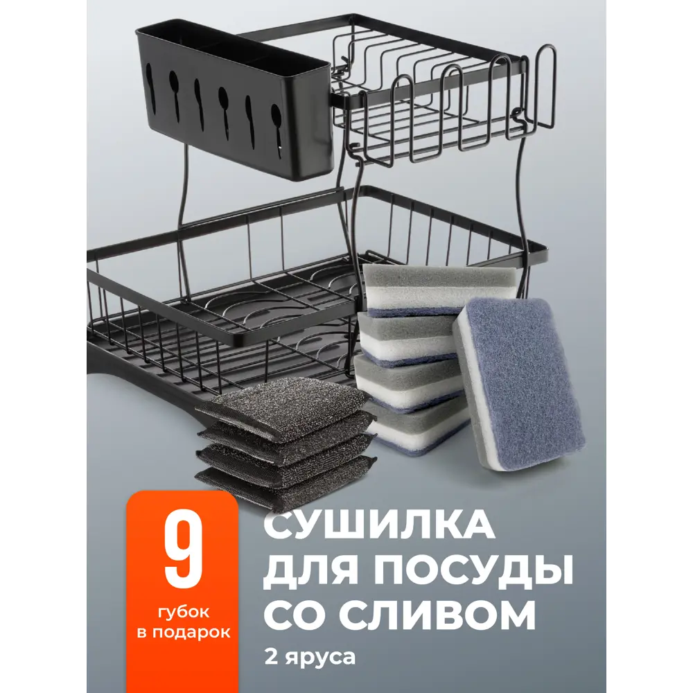 Фото Сушилка для посуды Shiny kitchen настольная со сливом 30 см 2 яруса цвет черный Фото Сушилка для посуды Shiny kitchen настольная со сливом 30 см 2 яруса цвет черный
