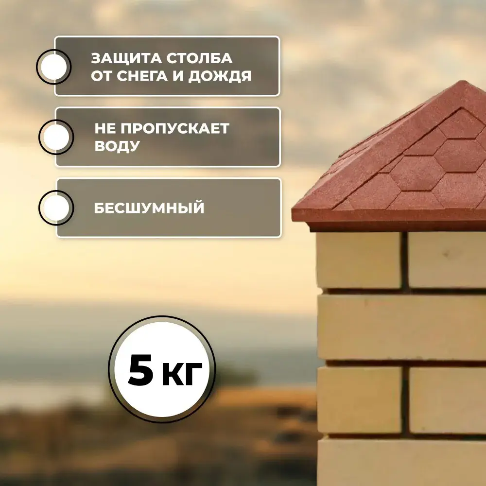 Фото 2 Колпак для забора Композит 54 композитный 385x385 мм цвет красный Фото 2 Колпак для забора Композит 54 композитный 385x385 мм цвет красный