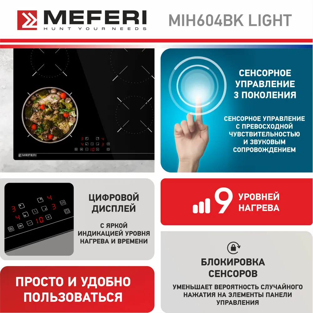 Фото 3 Индукционная варочная панель Meferi MIH604BK Light 59 см 4 конфорки цвет черный Фото 3 Индукционная варочная панель Meferi MIH604BK Light 59 см 4 конфорки цвет черный