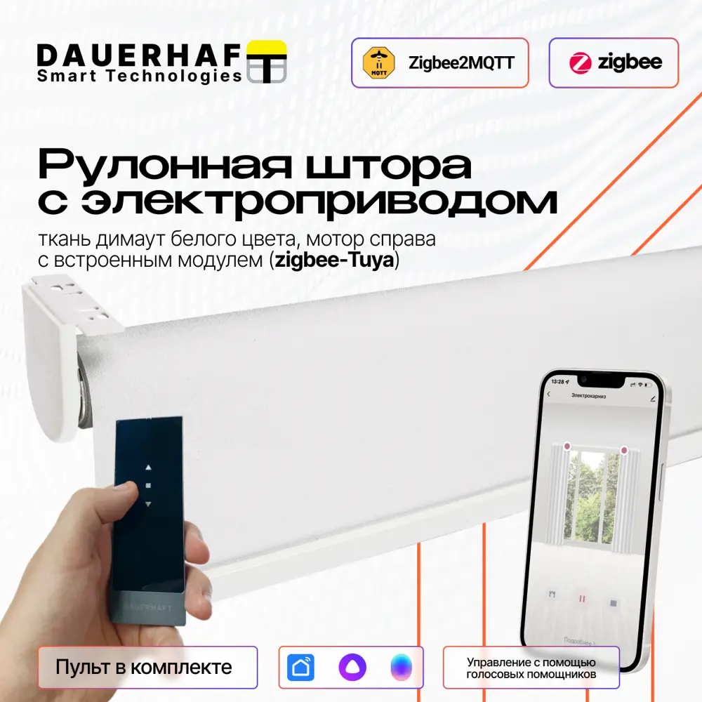 Фото 2 Рулонная штора с электроприводом 1.15*2 м и пультом ду Dauerhaft Zigbee димаут белый (мотор справа) Zigbee-РШДРДБ-1150 Фото 2 Рулонная штора с электроприводом 1.15*2 м и пультом ду Dauerhaft Zigbee димаут белый (мотор справа) Zigbee-РШДРДБ-1150