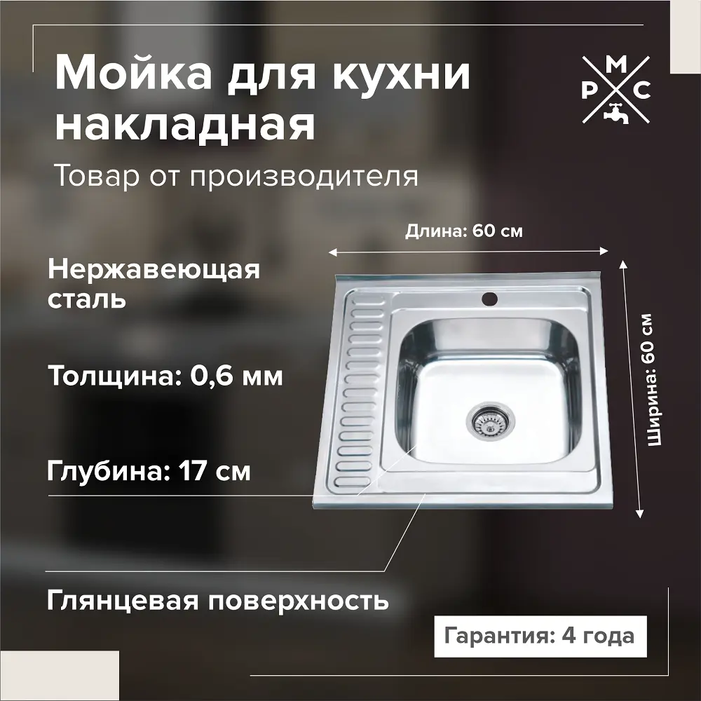 Фото Накладная мойка Ростовская мануфактура сантехники MG6-6060R 60x60x17 см нержавеющая сталь цвет серый серебристый Фото Накладная мойка Ростовская мануфактура сантехники MG6-6060R 60x60x17 см нержавеющая сталь цвет серый серебристый