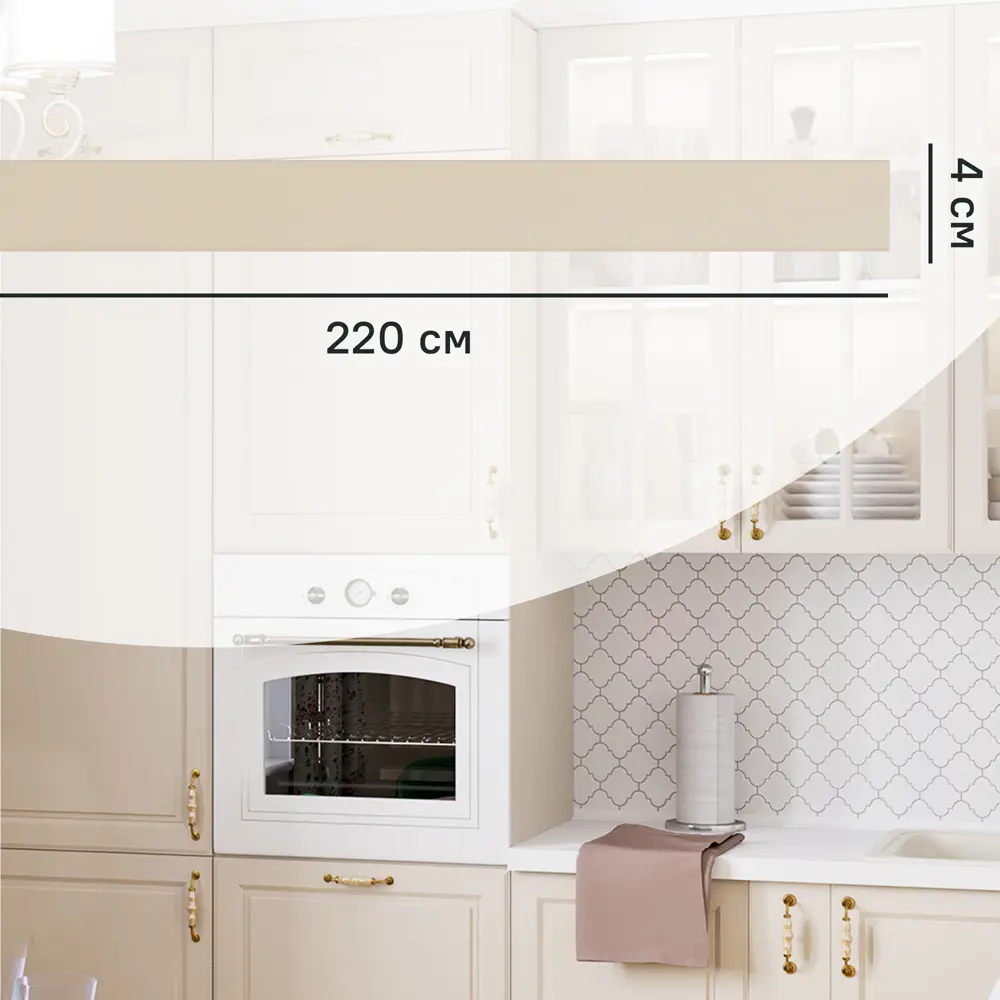 Фото Карниз для кухонного шкафа Оксфорд Delinia ID 220x4 см ЛДСП цвет бежевый