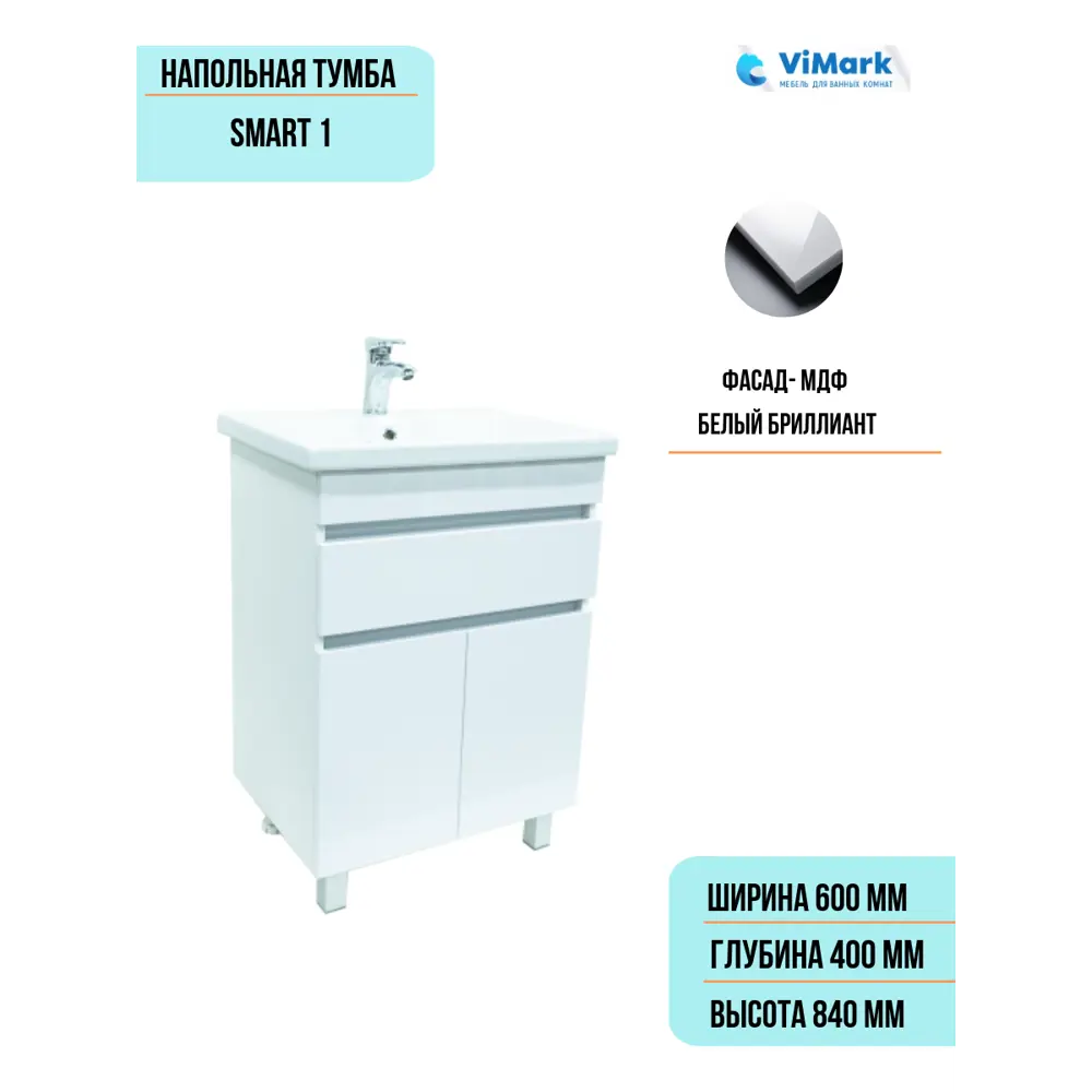 Фото 2 Тумба под мойку VIMARK SMART 1 напольная 60 см цвет белый Фото 2 Тумба под мойку VIMARK SMART 1 напольная 60 см цвет белый