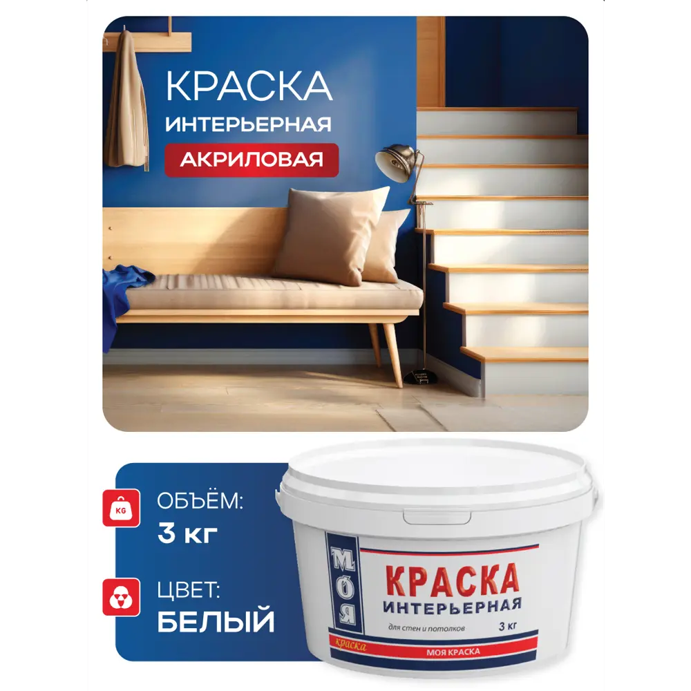 Фото 2 Краска акриловая ВД-АК-230 Моя Интерьерная белая База А 3 кг Фото 2 Краска акриловая ВД-АК-230 Моя Интерьерная белая База А 3 кг