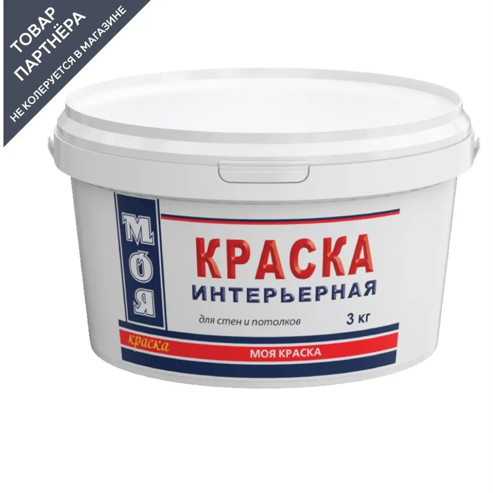 Фото Краска акриловая ВД-АК-230 Моя Интерьерная белая База А 3 кг Фото Краска акриловая ВД-АК-230 Моя Интерьерная белая База А 3 кг