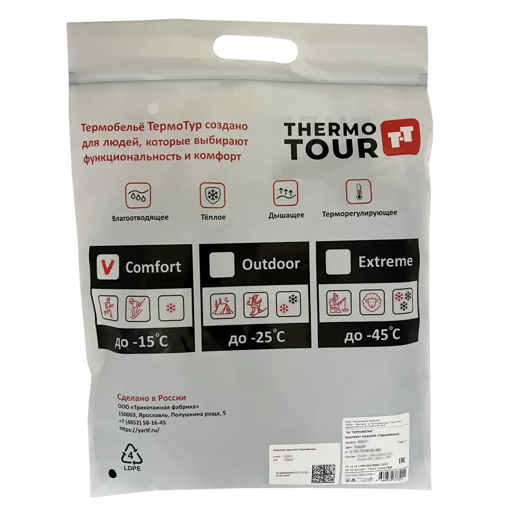 Фото 4 Комплект термобелья Thermotour М.8067 цвет черный размер 2XL Фото 4 Комплект термобелья Thermotour М.8067 цвет черный размер 2XL