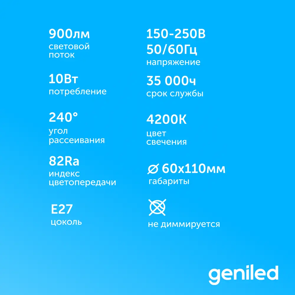 Фото 6 Лампочка светодиодная Geniled 01298 E27 220 В 10 Вт груша матовая 1900 Лм нейтральный белый свет Фото 6 Лампочка светодиодная Geniled 01298 E27 220 В 10 Вт груша матовая 1900 Лм нейтральный белый свет