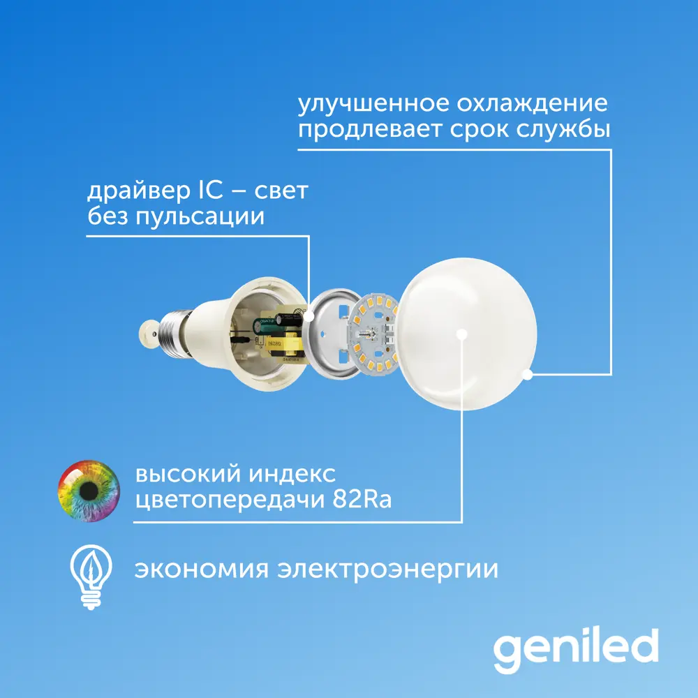 Фото 4 Лампочка светодиодная Geniled 01298 E27 220 В 10 Вт груша матовая 1900 Лм нейтральный белый свет Фото 4 Лампочка светодиодная Geniled 01298 E27 220 В 10 Вт груша матовая 1900 Лм нейтральный белый свет
