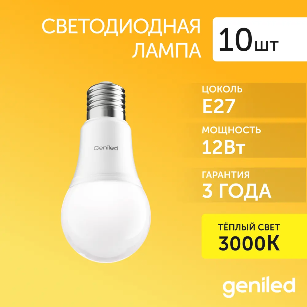 Фото 4 Набор ламп светодиодных Geniled 01301_10 E27 220-240 В 12 Вт груша матовая 1100 Лм 10 шт Фото 4 Набор ламп светодиодных Geniled 01301_10 E27 220-240 В 12 Вт груша матовая 1100 Лм 10 шт