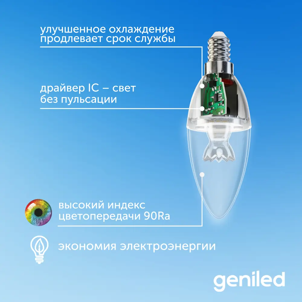 Фото 4 Набор ламп светодиодных Geniled 01354_10 E14 220-240 В 9 Вт свеча матовая 850 Лм 10 шт Фото 4 Набор ламп светодиодных Geniled 01354_10 E14 220-240 В 9 Вт свеча матовая 850 Лм 10 шт