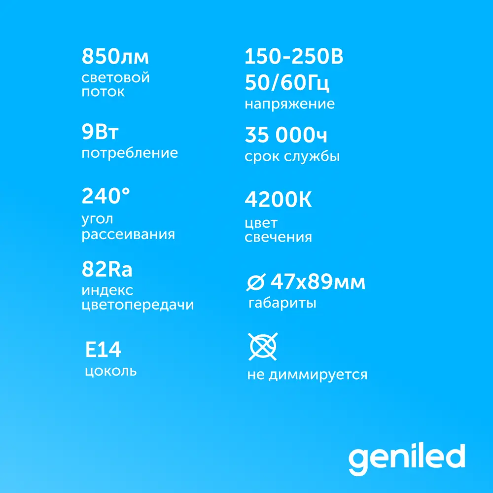 Фото 7 Набор ламп светодиодных Geniled 01358_10 E14 220-240 В 9 Вт груша матовая 850 Лм 10 шт Фото 7 Набор ламп светодиодных Geniled 01358_10 E14 220-240 В 9 Вт груша матовая 850 Лм 10 шт