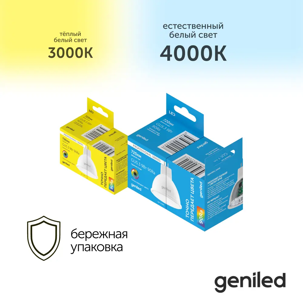Фото 6 Набор ламп светодиодных Geniled 01360_10 GU5.3 220-240 В 9 Вт спот матовый 770 Лм 10 шт Фото 6 Набор ламп светодиодных Geniled 01360_10 GU5.3 220-240 В 9 Вт спот матовый 770 Лм 10 шт